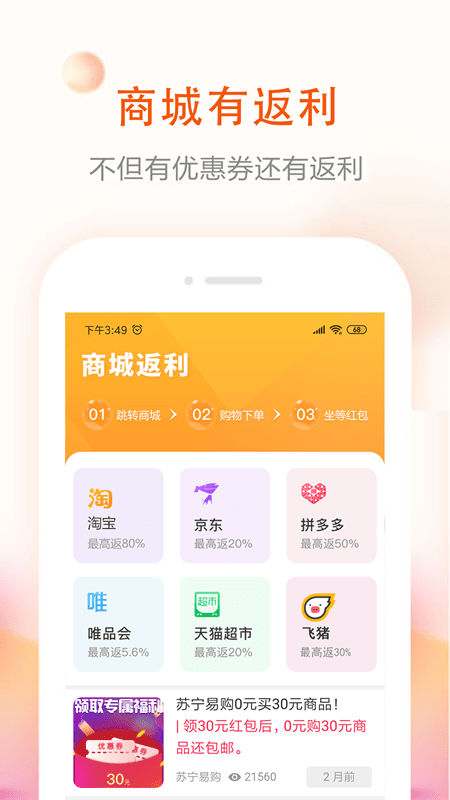 券老大优惠券无广告版图3