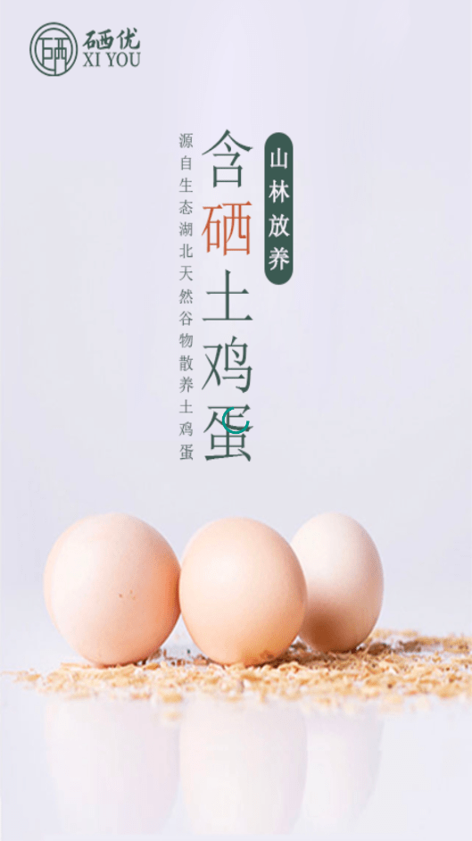 硒优蛋官方版