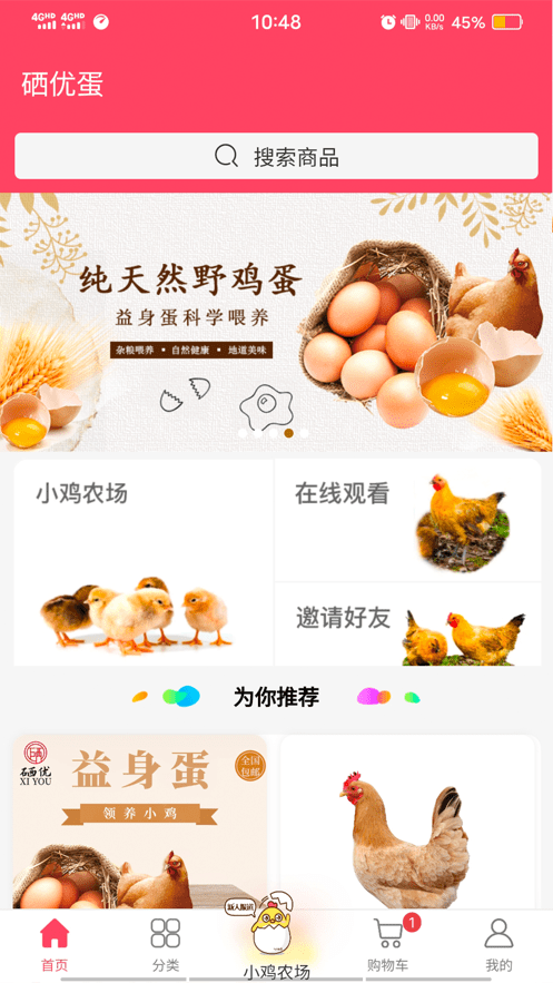 硒优蛋官方版
