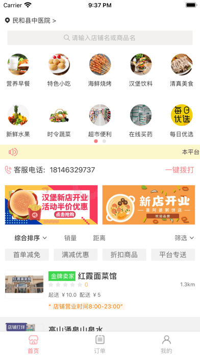 三团易购手机最新版图1
