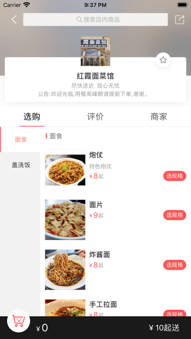 三团易购手机最新版图2