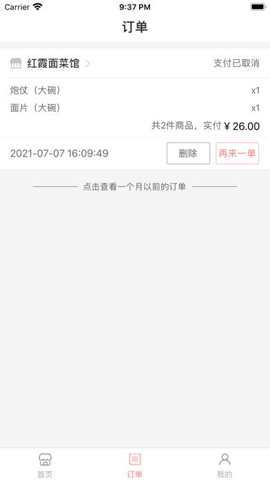 三团易购手机最新版图3