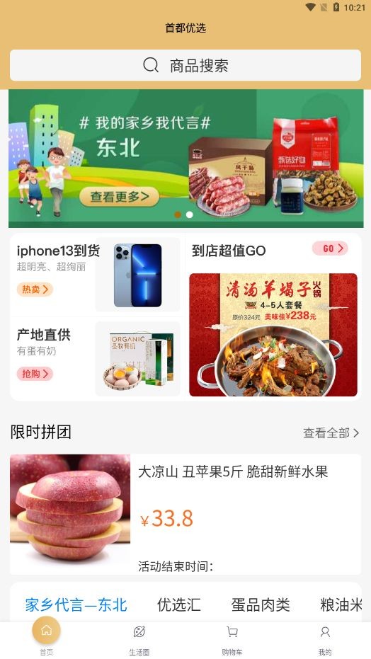 首都优选手机最新版