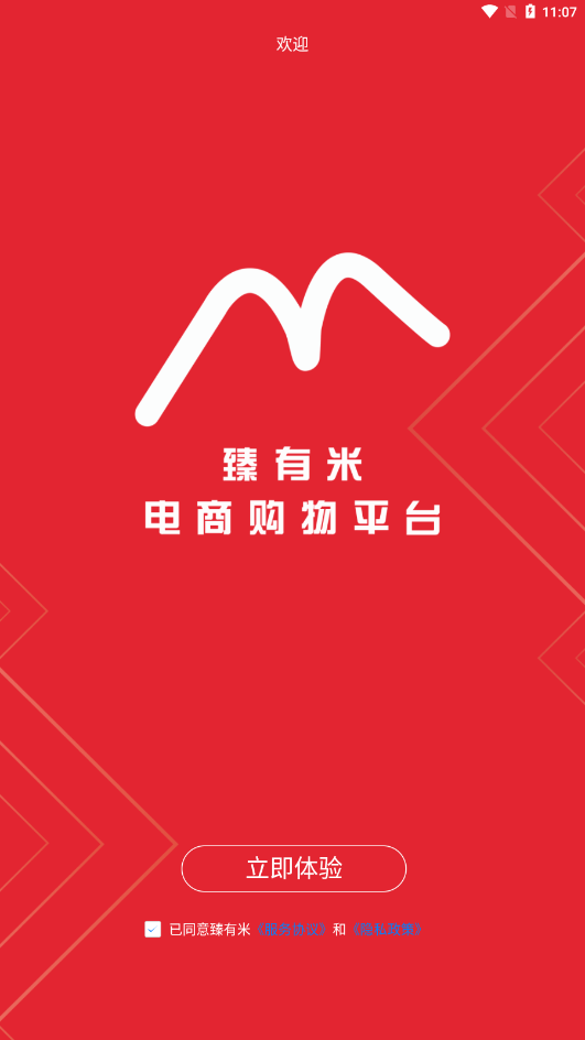 臻有米最新版图1