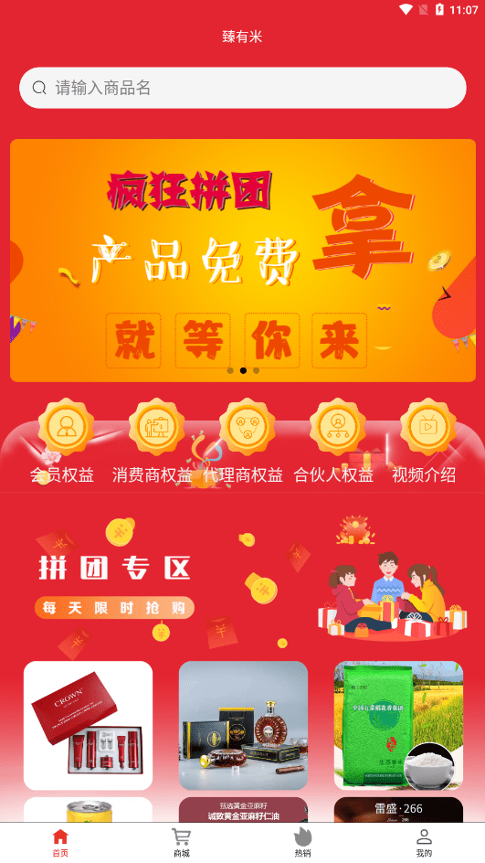 臻有米最新版图3