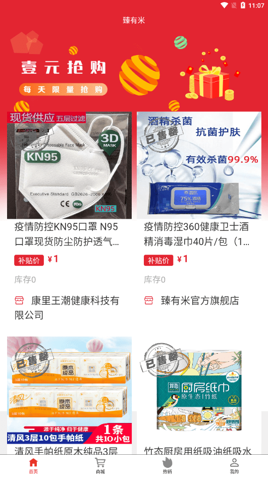 臻有米最新版图4