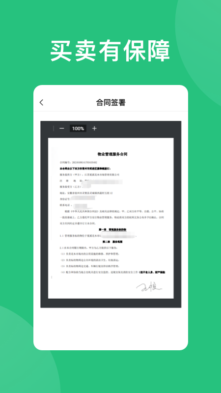 苗易宝直装版图2