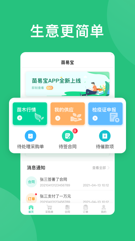 苗易宝直装版图5
