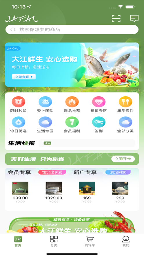 嘉佳纺生活免费版图2