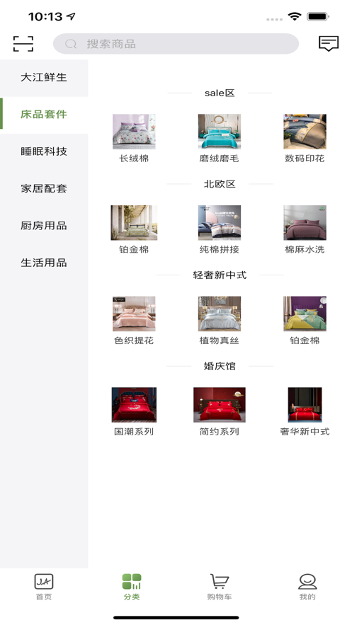 嘉佳纺生活免费版图3