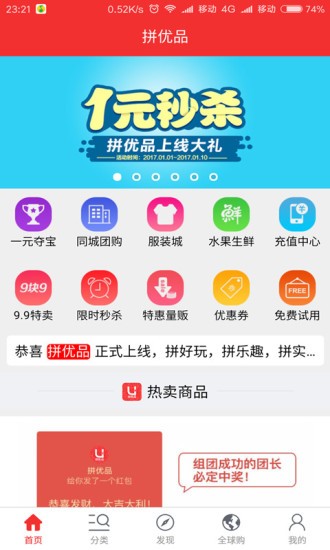 拼优品无广告版