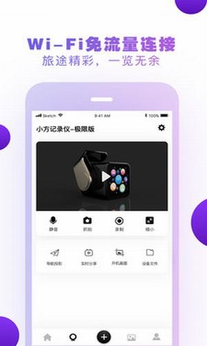 小方记录仪安卓直装版图5