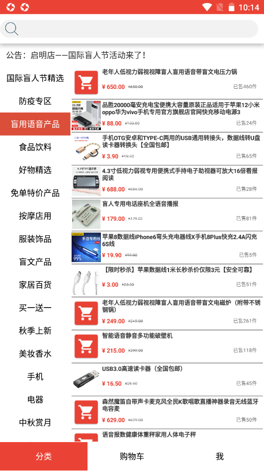 启明店手机免费版图2