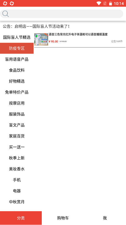 启明店手机免费版图3