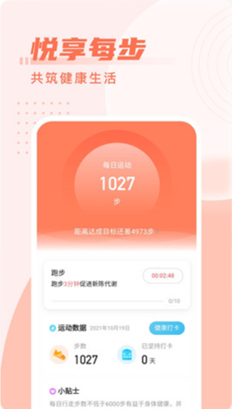 柚子计步无广告版图1
