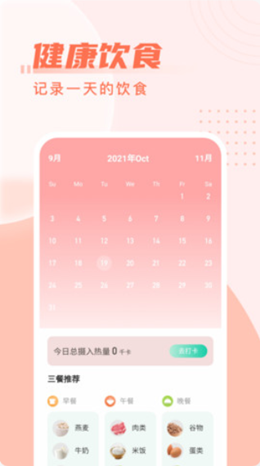 柚子计步无广告版图2