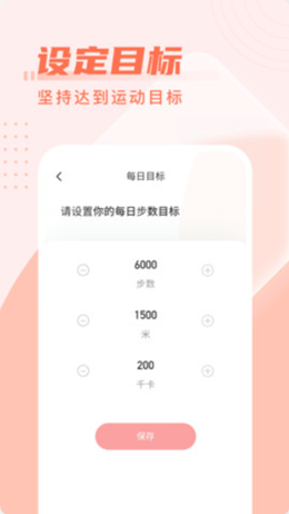 柚子计步无广告版图3