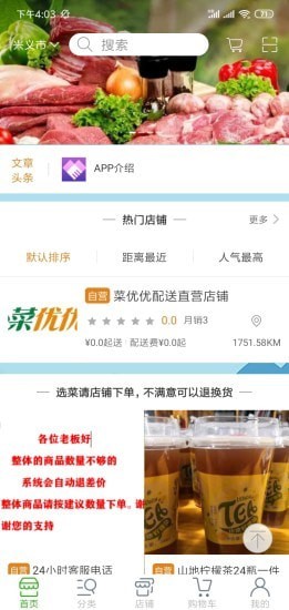 菜优优安卓官方版图1