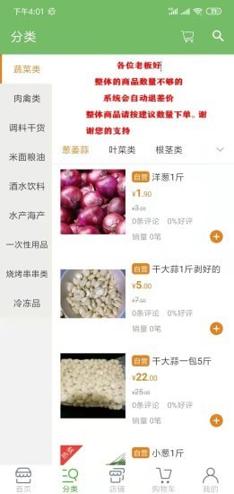 菜优优安卓官方版图2