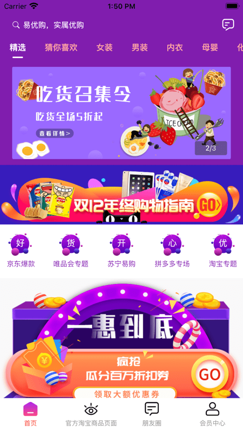 易优购无广告版图1