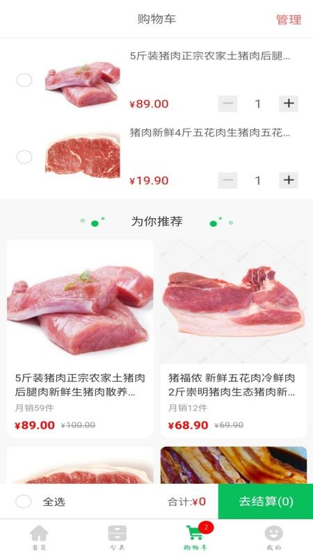 蒙雷商城手机正版图3
