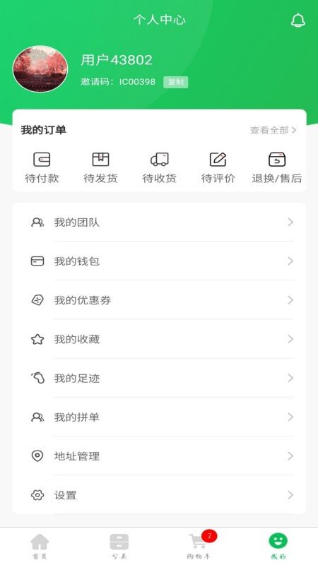 蒙雷商城手机正版图4