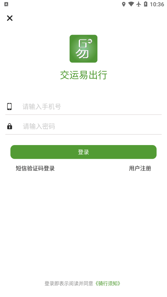 交运易出行官方正版图1