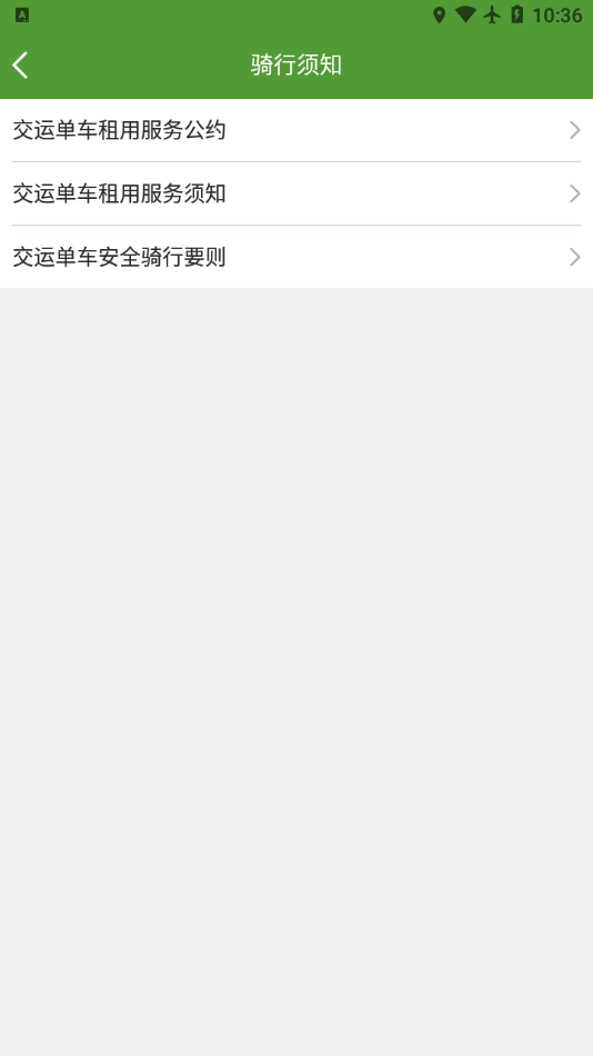 交运易出行官方正版图2