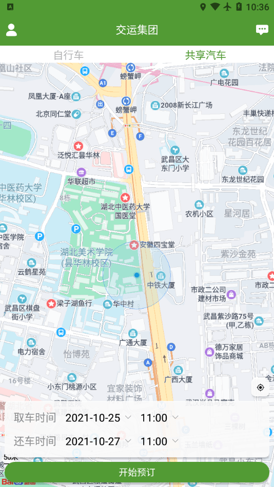 交运易出行官方正版图4