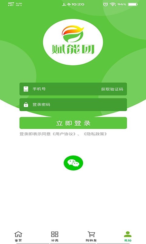 赋能团安卓版图1