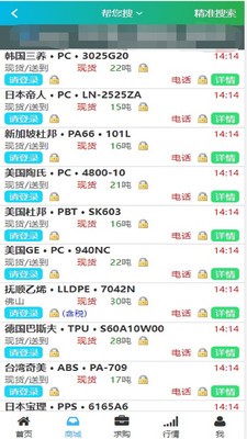 德富塑料网安卓直装版图3