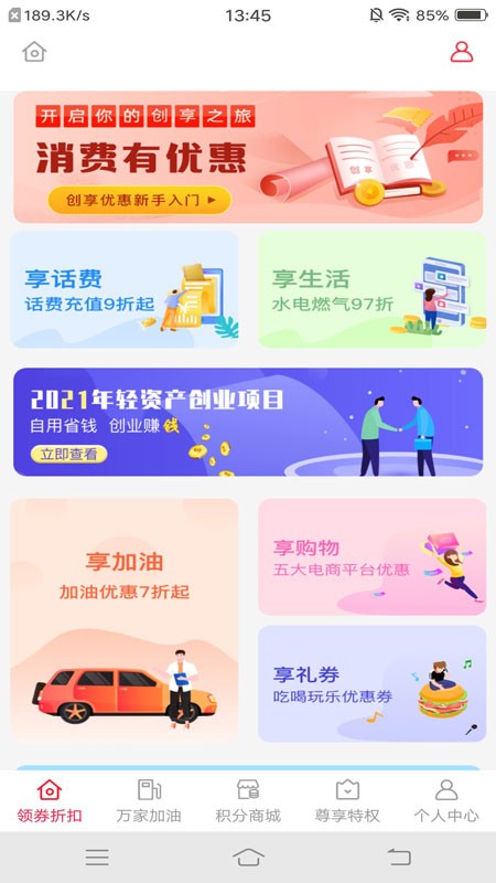 财惠生活手机最新版图1