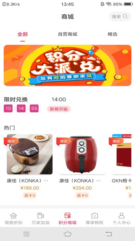 财惠生活手机最新版图3
