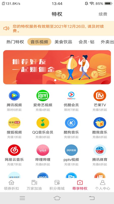 财惠生活手机最新版图4