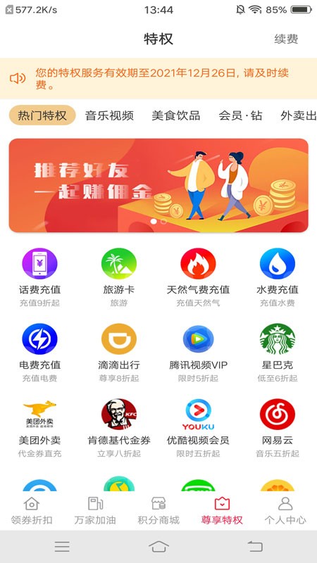 财惠生活手机最新版图5