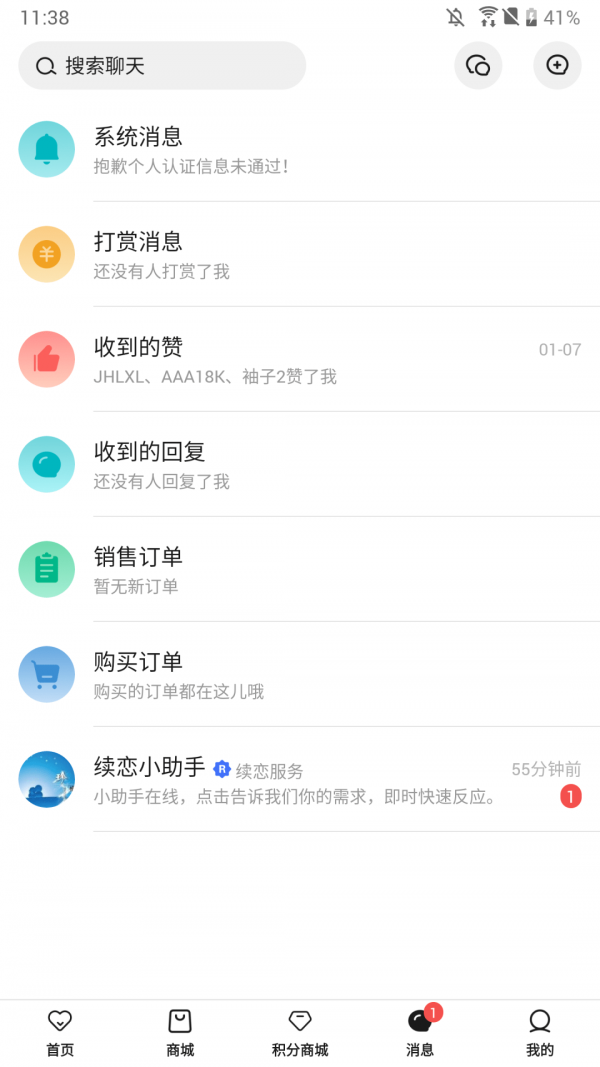 续恋服务免费原版图4