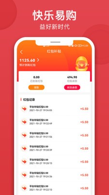 易购益好官方最新版图2
