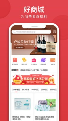 易购益好官方最新版图3