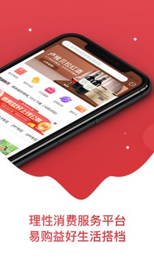 易购益好官方最新版图4