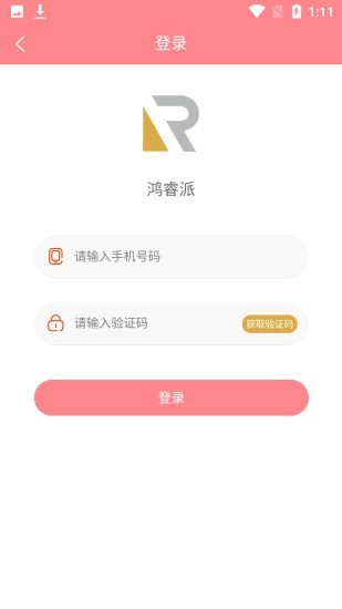 鸿睿派官方最新版
