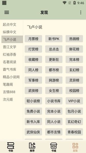 终点看书手机最新版