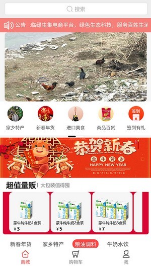 绿生集正版图3