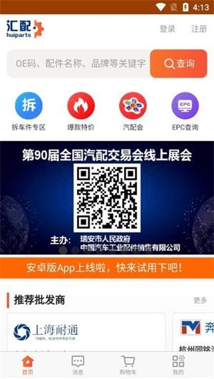 汇配汽配安卓直装版图1