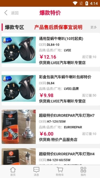 汇配汽配安卓直装版图2