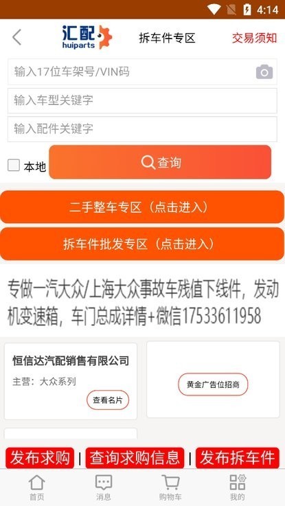 汇配汽配安卓直装版图3