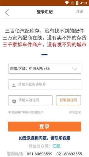 汇配汽配安卓直装版图4
