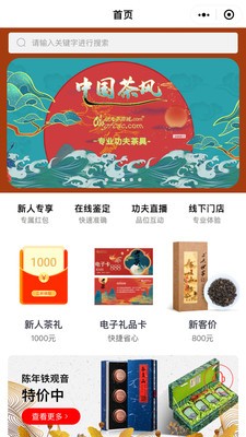 功夫茶商城通用版图1