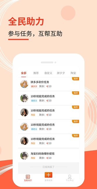 砍价互助赚钱无广告版图2