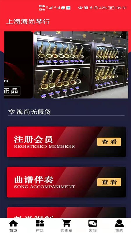 海尚琴行直装版图1