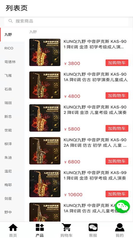 海尚琴行直装版图3
